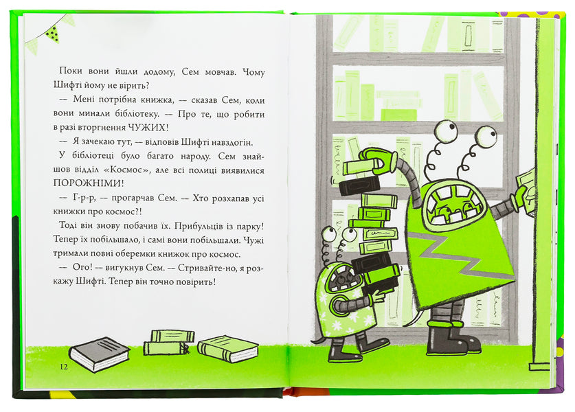 Shifty and Sam. The invasion of strangers / Шифті та Сем. Вторгнення чужих Трейси Кордерой 9786178076092-6