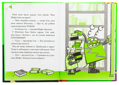 Shifty and Sam. The invasion of strangers / Шифті та Сем. Вторгнення чужих Трейси Кордерой 9786178076092-6