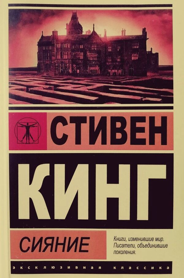 Shine - Сияние Stephen King - Стивен Кинг Does not apply-1