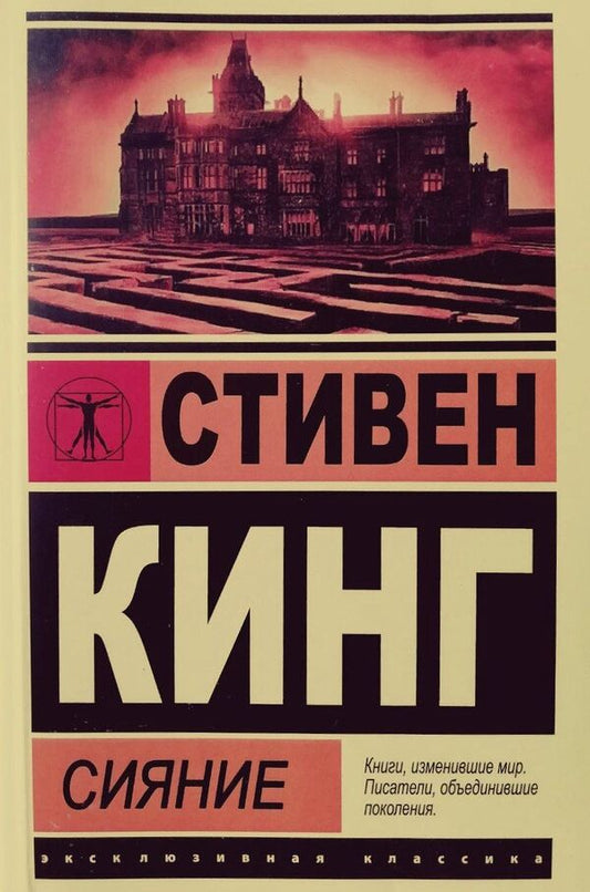 Shine - Сияние Stephen King - Стивен Кинг Does not apply-1