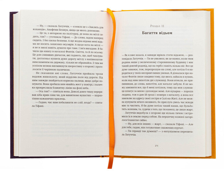 Shine on myself the night / Зодягну на себе ніч Терри Пратчетт 978-966-448-423-4-5