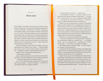 Shine on myself the night / Зодягну на себе ніч Терри Пратчетт 978-966-448-423-4-6