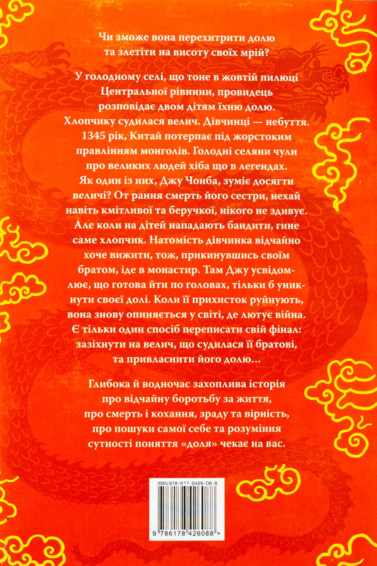 Shining Emperor. Book 1. The one who became the sun / Осяйний імператор. Книга 1. Та, що стала сонцем Шелли Паркер-Чан 978-617-8426-08-8-2