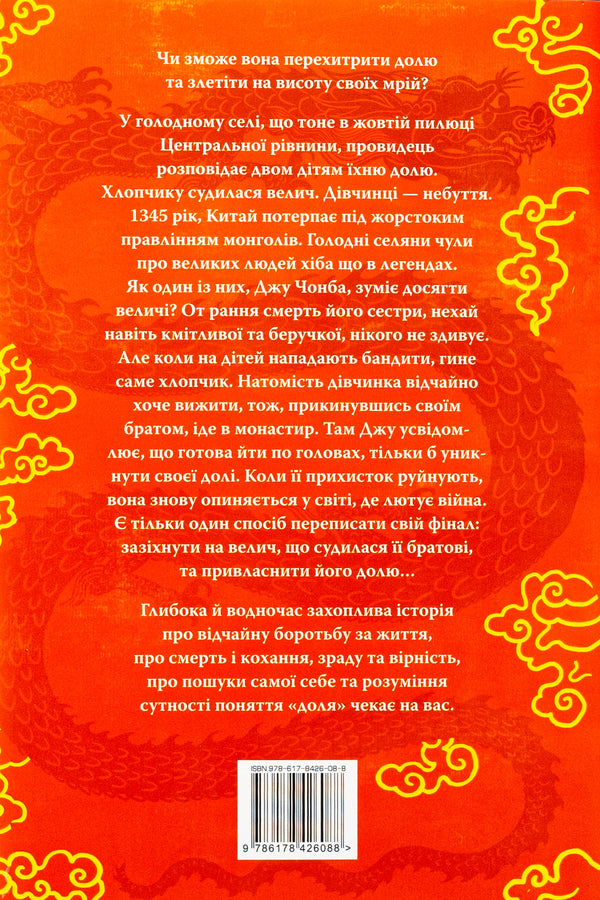 Shining Emperor. Book 1. The one who became the sun / Осяйний імператор. Книга 1. Та, що стала сонцем Шелли Паркер-Чан 978-617-8426-08-8-2
