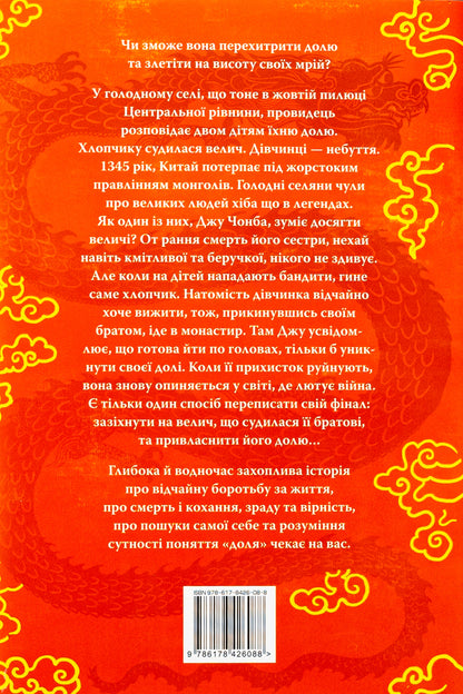 Shining Emperor. Book 1. The one who became the sun / Осяйний імператор. Книга 1. Та, що стала сонцем Шелли Паркер-Чан 978-617-8426-08-8-2