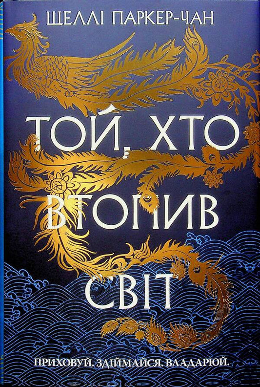 Shining Emperor Book 2 He Who Drowned The World - Осяйний мператор Книга 2 Той, хто втопив свт Shelley Parker-Chan - Шелл Паркер-Чан 9786178426118-1