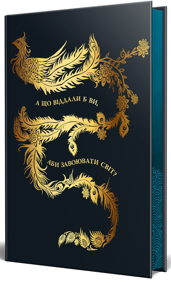 Shining Emperor Book 2 He Who Drowned The World - Осяйний мператор Книга 2 Той, хто втопив свт Shelley Parker-Chan - Шелл Паркер-Чан 9786178426118-5