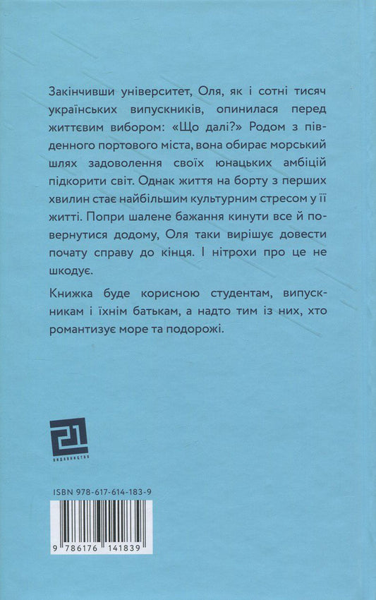 Ship Life. Seven Months Of Voluntary Servitude - Ship Life. См мсяцв добровльного рабства Olga Melnyk - Ольга Мельник 9786176141839-2