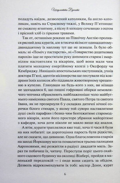 Shirley / Ширлі Шарлотта Бронте 978-617-15-1903-9-4