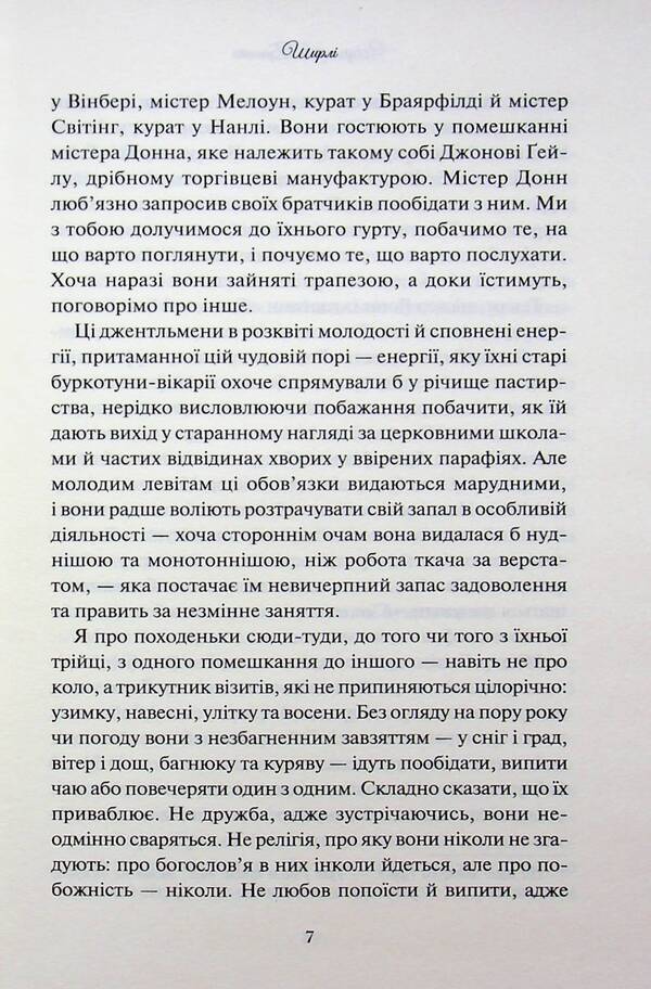 Shirley / Ширлі Шарлотта Бронте 978-617-15-1903-9-5