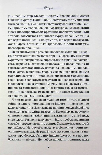 Shirley / Ширлі Шарлотта Бронте 978-617-15-1903-9-5