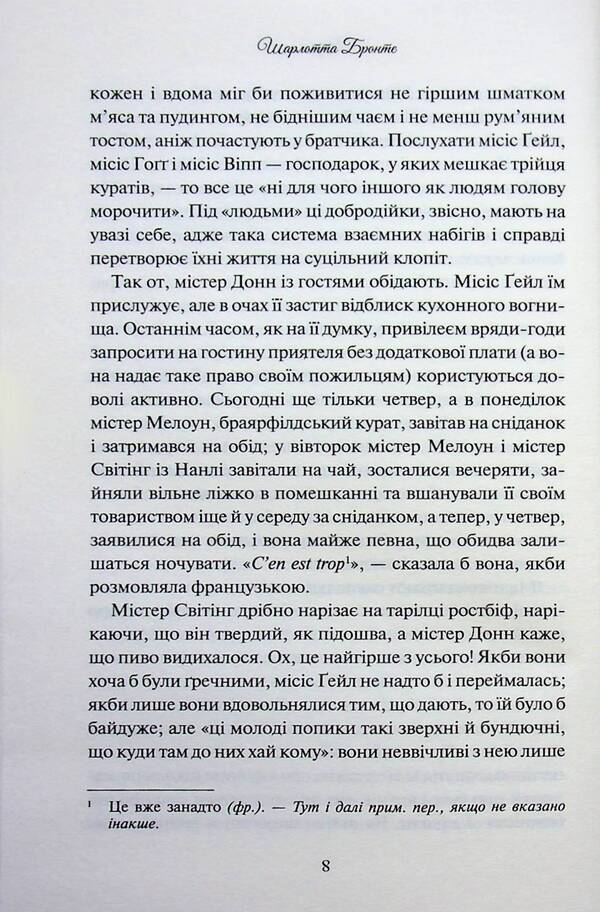 Shirley / Ширлі Шарлотта Бронте 978-617-15-1903-9-6