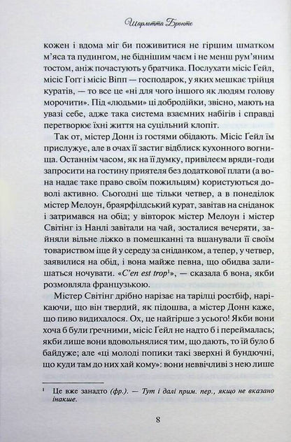 Shirley / Ширлі Шарлотта Бронте 978-617-15-1903-9-6