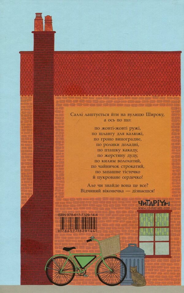 Shiroka Street / Вулиця Широка Элис Мелвин 978-61773-29-14-4-2