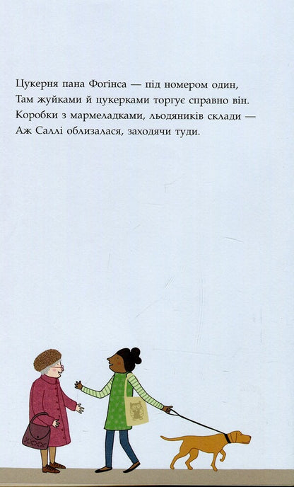 Shiroka Street / Вулиця Широка Элис Мелвин 978-61773-29-14-4-3