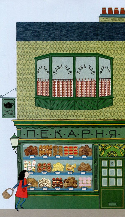 Shiroka Street / Вулиця Широка Элис Мелвин 978-61773-29-14-4-4