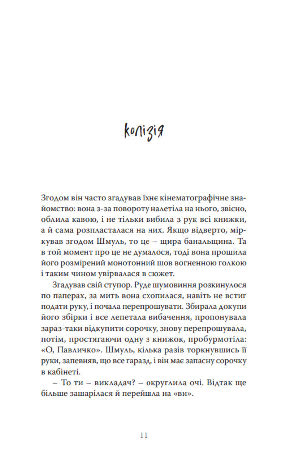 Shmul And Marta / Шмуль і Марта cart boy / вознюк 9786175697573-3