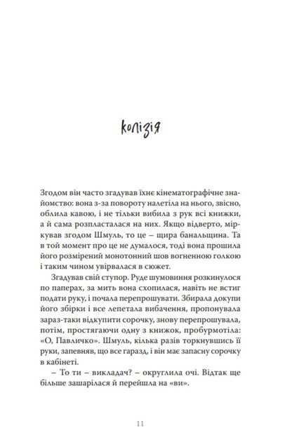 Shmul And Marta / Шмуль і Марта cart boy / вознюк 9786175697573-3