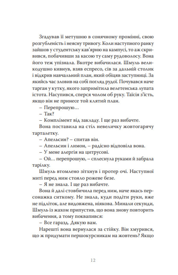 Shmul And Marta / Шмуль і Марта cart boy / вознюк 9786175697573-4