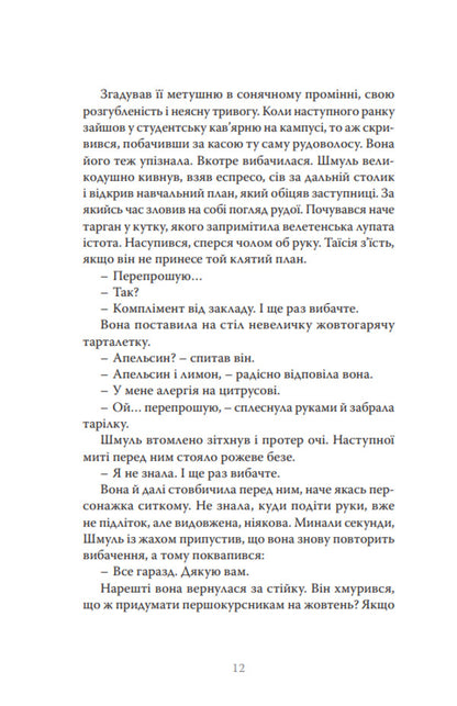 Shmul And Marta / Шмуль і Марта cart boy / вознюк 9786175697573-4