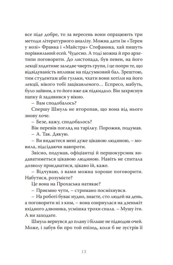 Shmul And Marta / Шмуль і Марта cart boy / вознюк 9786175697573-5