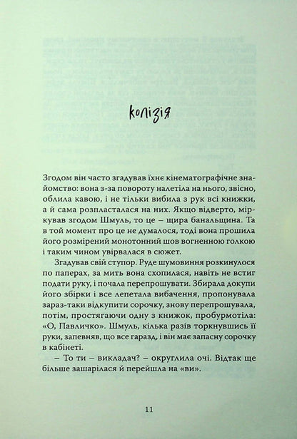 Shmul and Marta / Шмуль і Марта вознюк 9786175697573-4