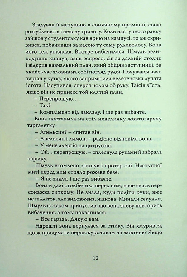 Shmul and Marta / Шмуль і Марта вознюк 9786175697573-5