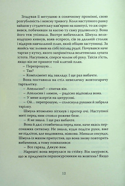 Shmul and Marta / Шмуль і Марта вознюк 9786175697573-5