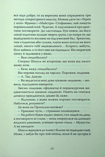Shmul and Marta / Шмуль і Марта вознюк 9786175697573-6