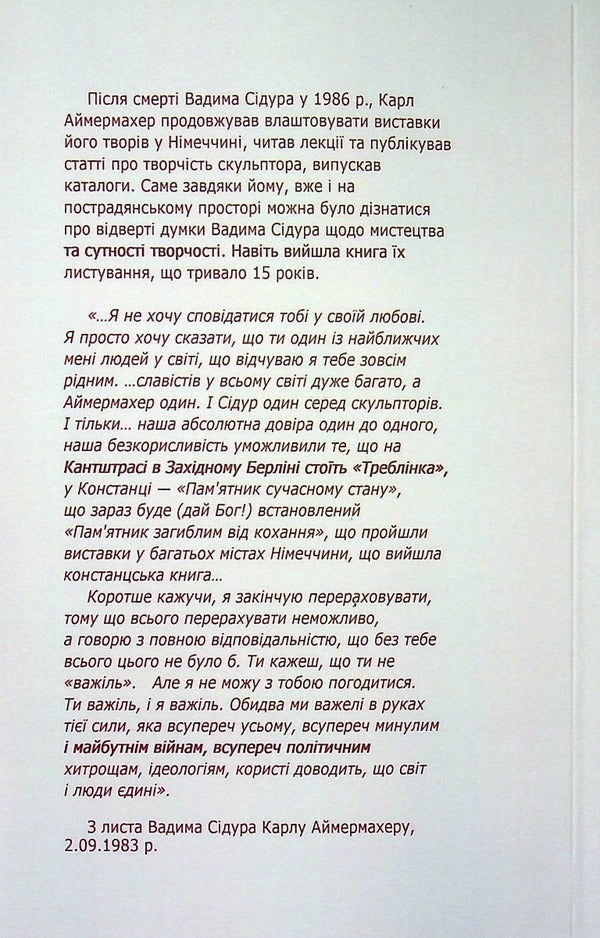 Shoa / ШОА Богдан Манюк 978-617-8014-18-6-2