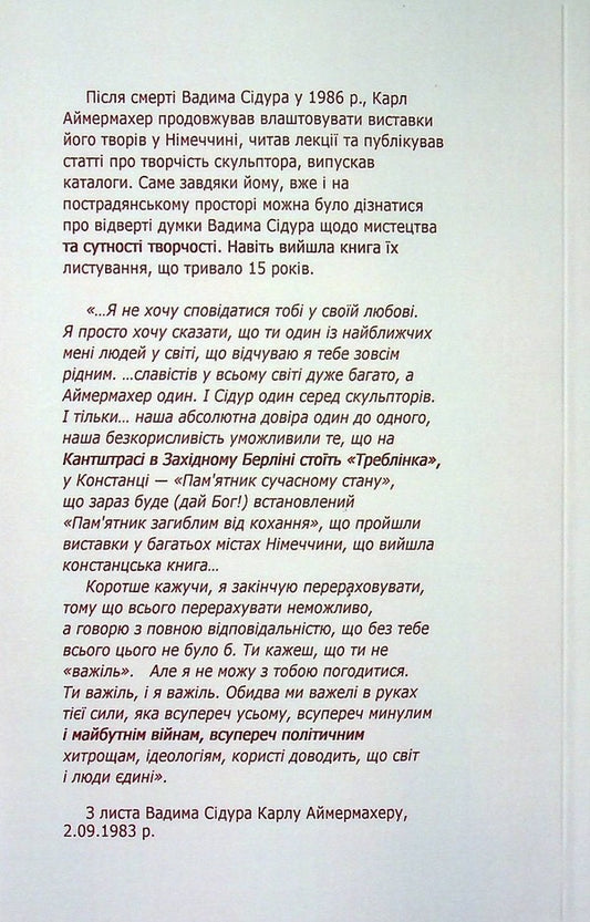 Shoa / ШОА Богдан Манюк 978-617-8014-18-6-2
