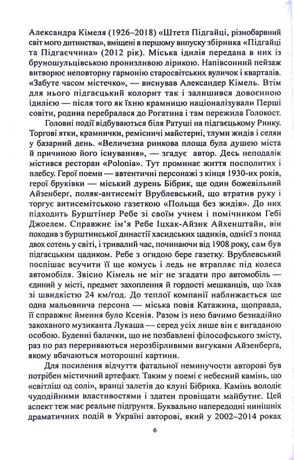 Shoa / ШОА Богдан Манюк 978-617-8014-18-6-4