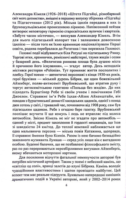 Shoa / ШОА Богдан Манюк 978-617-8014-18-6-4