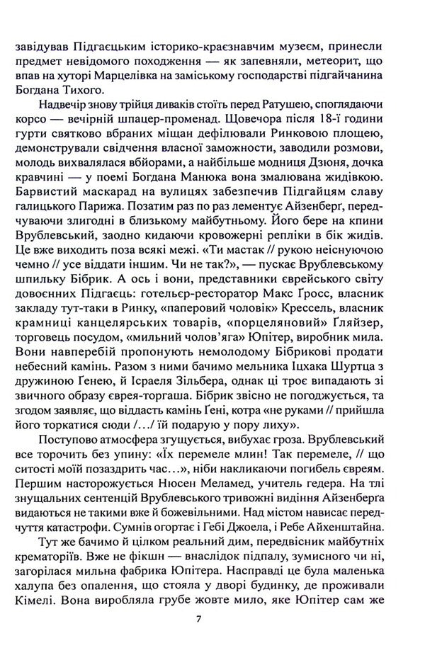 Shoa / ШОА Богдан Манюк 978-617-8014-18-6-5