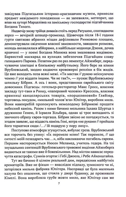 Shoa / ШОА Богдан Манюк 978-617-8014-18-6-5