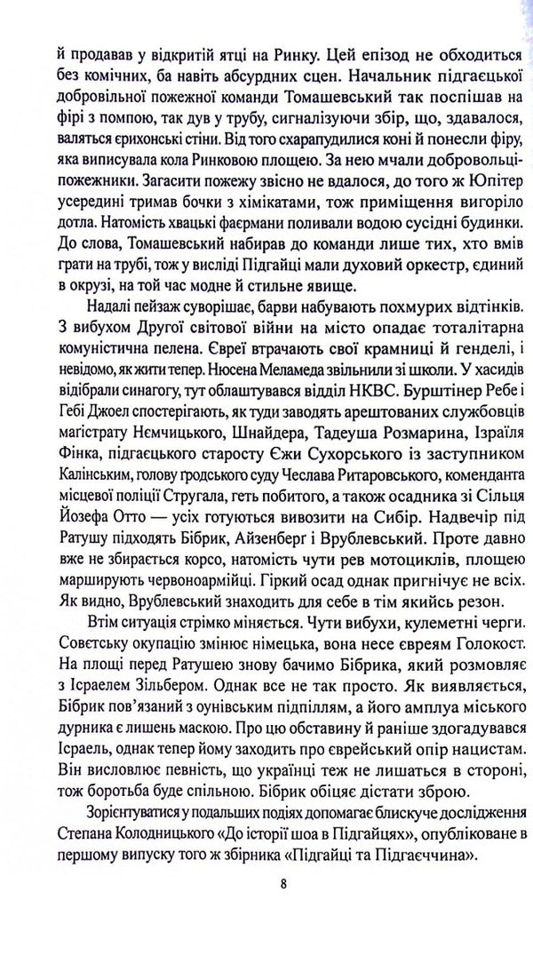 Shoa / ШОА Богдан Манюк 978-617-8014-18-6-6