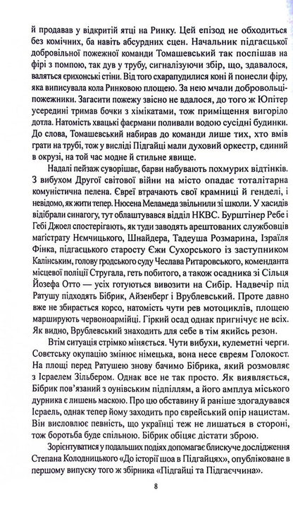 Shoa / ШОА Богдан Манюк 978-617-8014-18-6-6