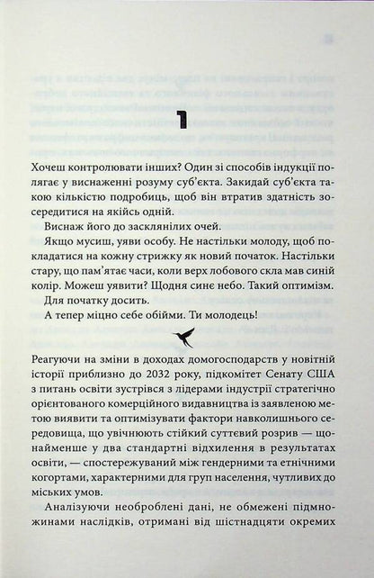 Shock induction / Шокова індукція Чак Паланик 978-617-15-1807-0-3