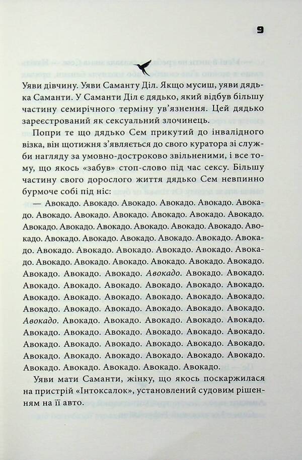 Shock induction / Шокова індукція Чак Паланик 978-617-15-1807-0-5