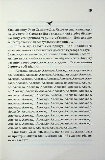 Shock induction / Шокова індукція Чак Паланик 978-617-15-1807-0-5