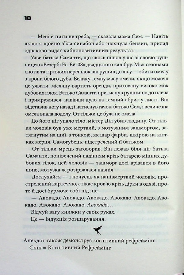 Shock induction / Шокова індукція Чак Паланик 978-617-15-1807-0-6