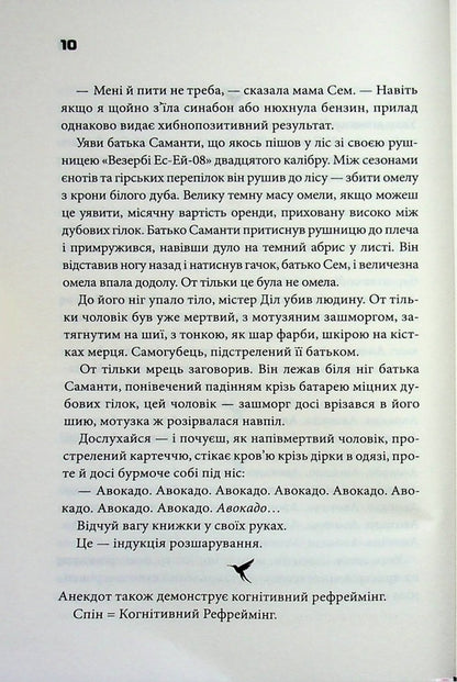 Shock induction / Шокова індукція Чак Паланик 978-617-15-1807-0-6