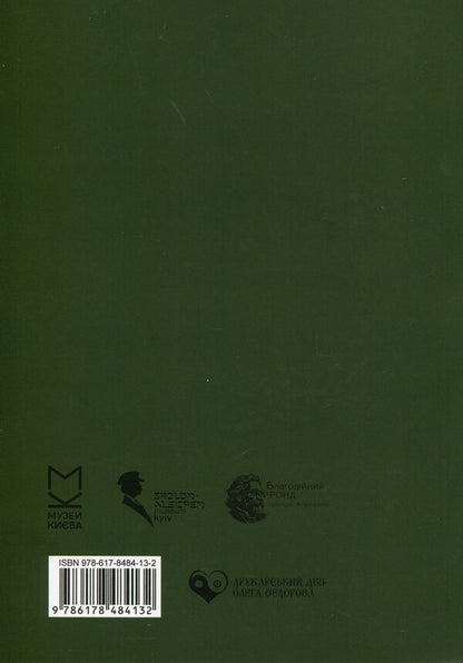 Sholom-Elejchem Museum Kyiv. Collection 2 / Sholom-Alejchem Museum Kyiv. Збірка 2 / Author not specified 9786178484132-2