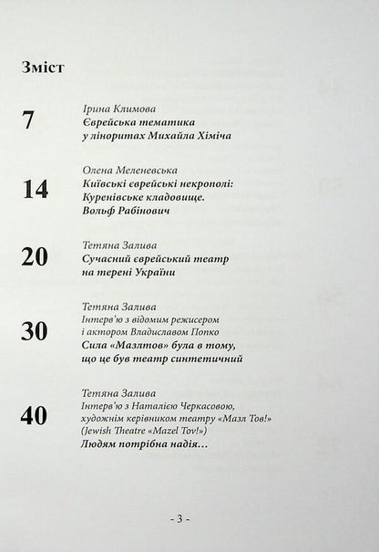 Sholom-Elejchem Museum Kyiv. Collection 2 / Sholom-Alejchem Museum Kyiv. Збірка 2 / Author not specified 9786178484132-3