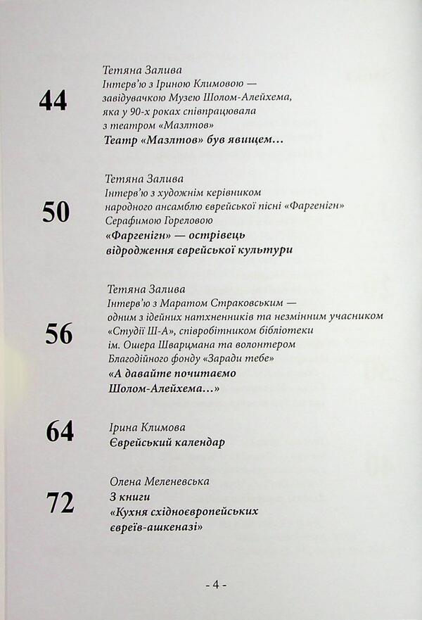 Sholom-Elejchem Museum Kyiv. Collection 2 / Sholom-Alejchem Museum Kyiv. Збірка 2 / Author not specified 9786178484132-4