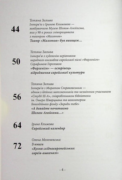 Sholom-Elejchem Museum Kyiv. Collection 2 / Sholom-Alejchem Museum Kyiv. Збірка 2 / Author not specified 9786178484132-4