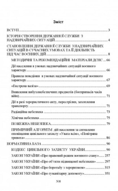 Shooting instructions for the 12.7 mm UTES machine gun / Настанова зі стрілецької справи до 12,7-мм кулемету «УТЕС»  978-611-01-2737-0-2