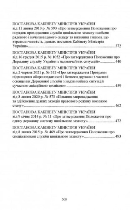 Shooting instructions for the 12.7 mm UTES machine gun / Настанова зі стрілецької справи до 12,7-мм кулемету «УТЕС»  978-611-01-2737-0-3