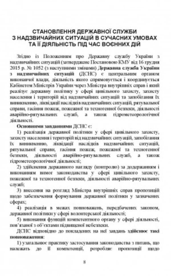 Shooting instructions for the 12.7 mm UTES machine gun / Настанова зі стрілецької справи до 12,7-мм кулемету «УТЕС»  978-611-01-2737-0-4