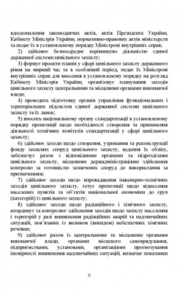 Shooting instructions for the 12.7 mm UTES machine gun / Настанова зі стрілецької справи до 12,7-мм кулемету «УТЕС»  978-611-01-2737-0-5